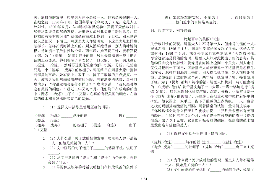 六年级下册语文积累考点期末试卷.docx_第3页