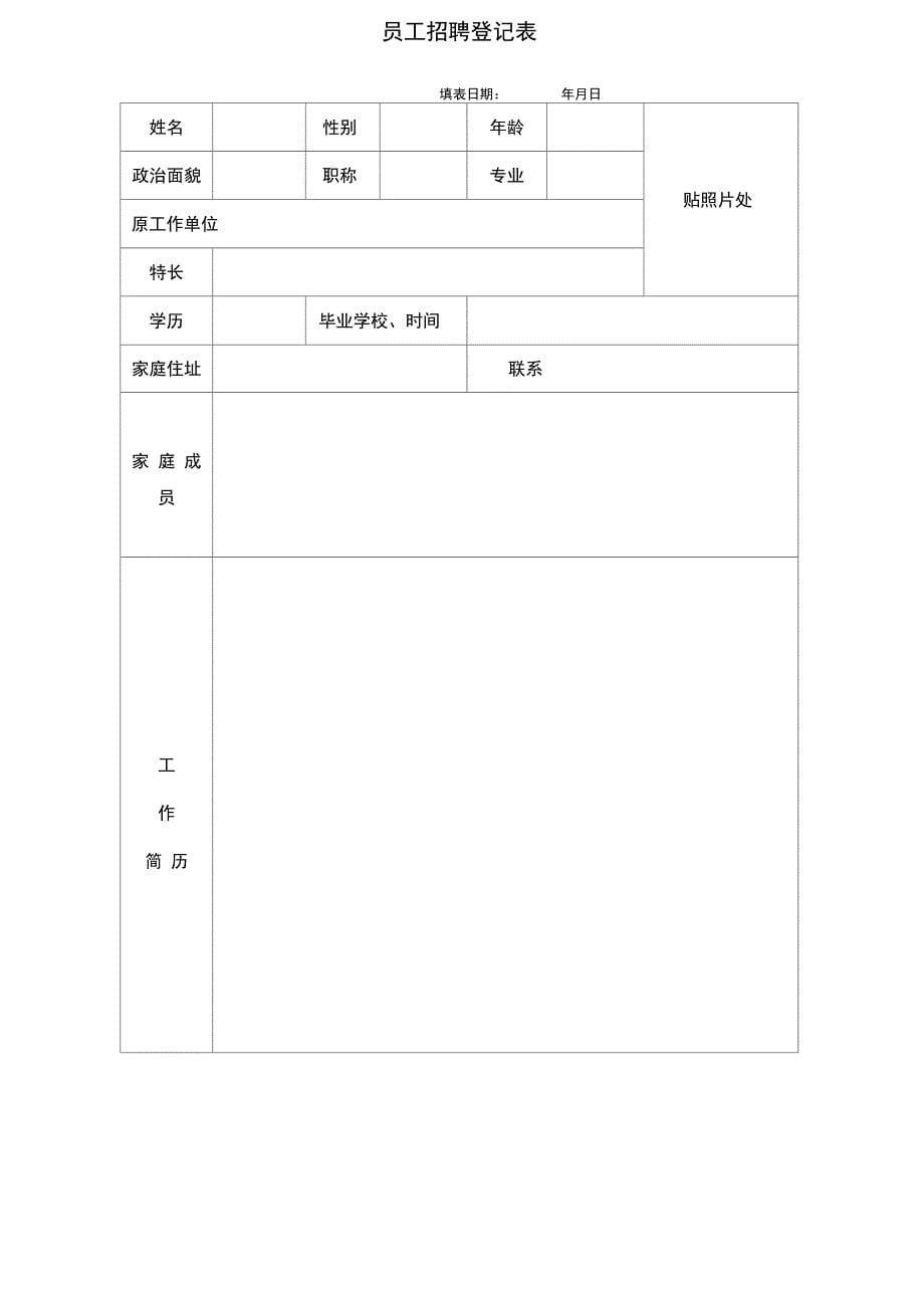 中山市流动人员信息登记表_第5页