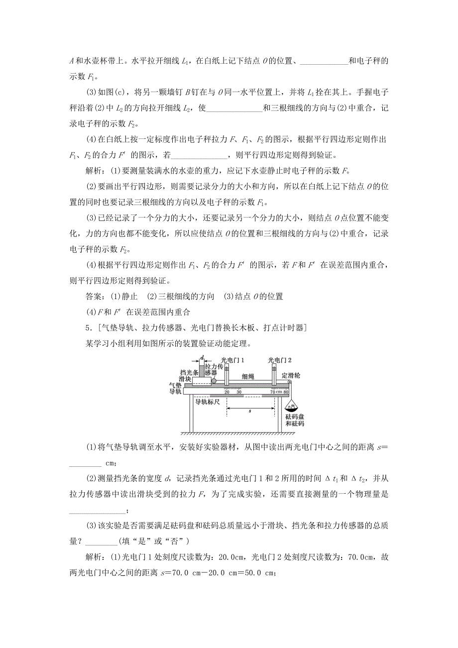 高考物理二轮复习“力学创新实验”学前诊断_第4页