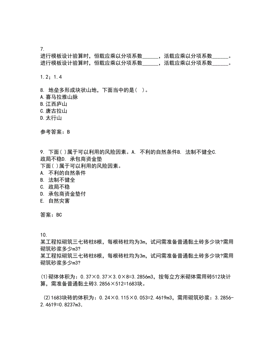 东北农业大学21春《工程地质》学基础在线作业二满分答案_73_第2页