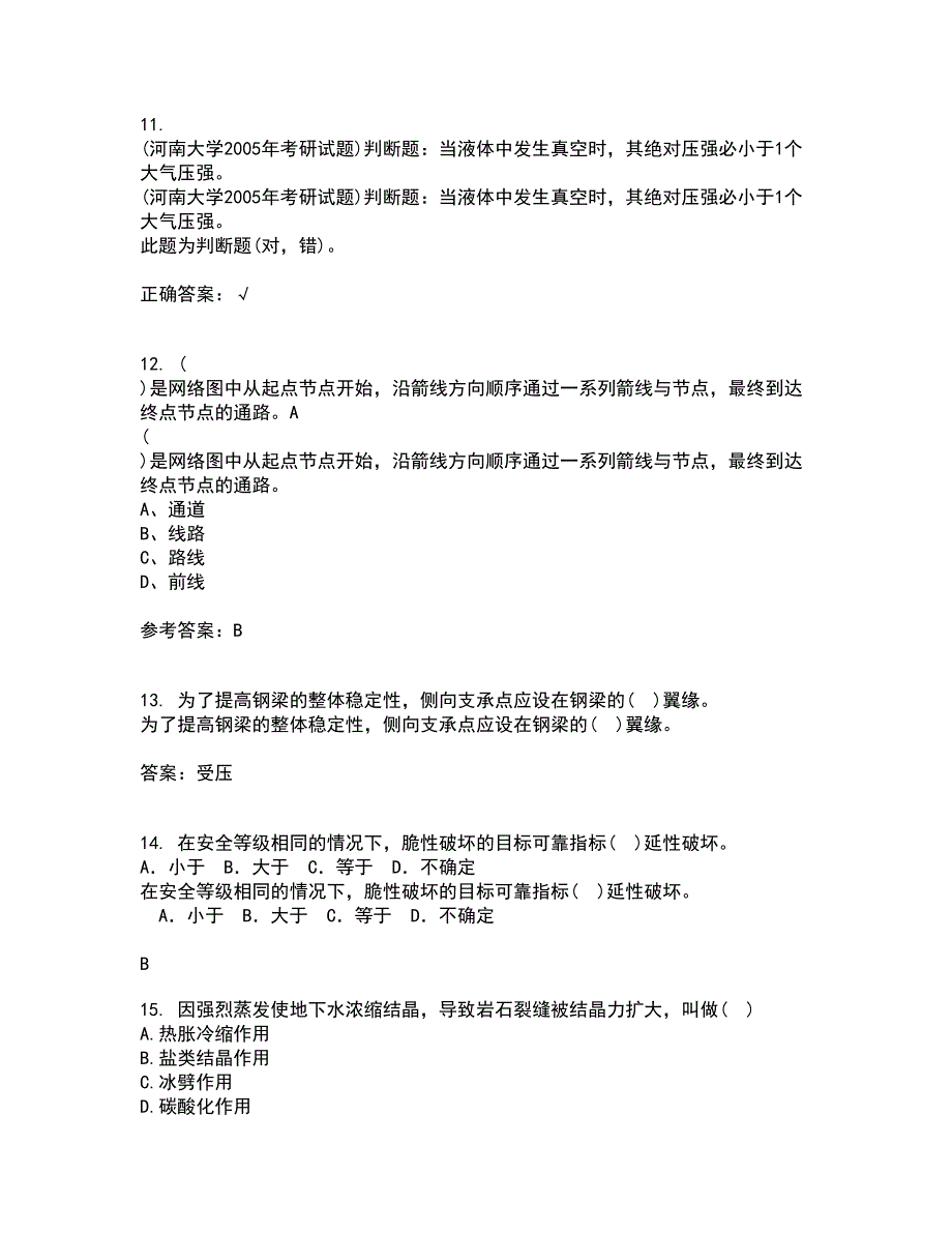 东北农业大学21春《工程地质》学基础在线作业二满分答案_73_第3页