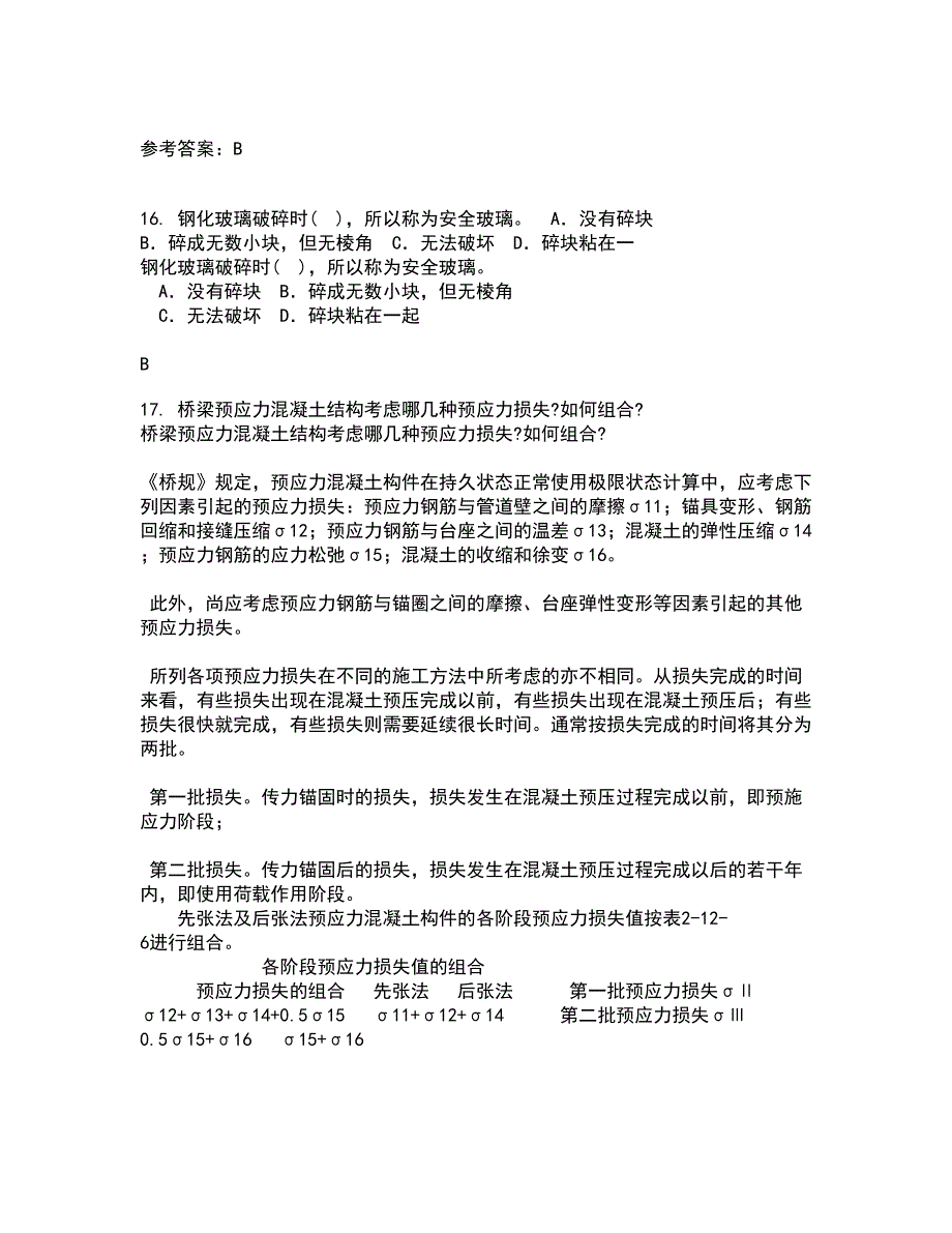 东北农业大学21春《工程地质》学基础在线作业二满分答案_73_第4页