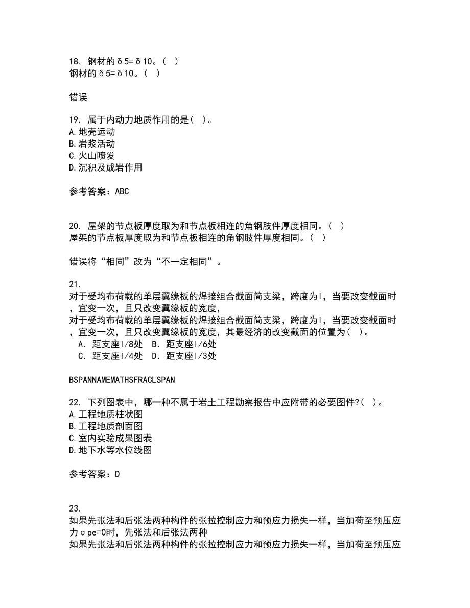 东北农业大学21春《工程地质》学基础在线作业二满分答案_73_第5页