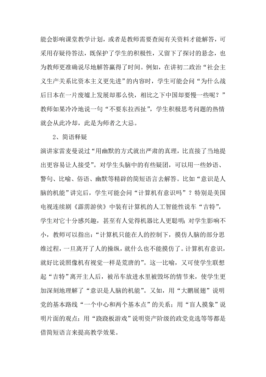 思想政治课课堂应变例说_第2页