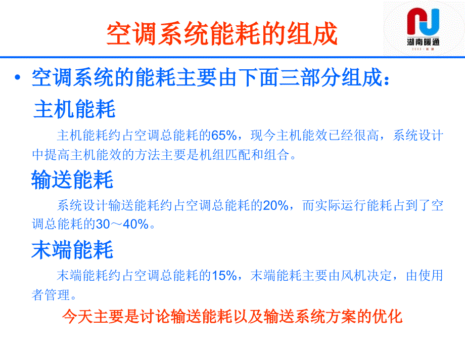 探寻最节能的空调水输送系统方案_第3页