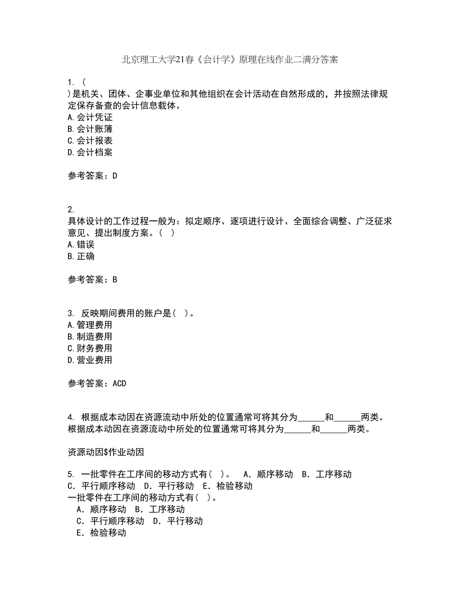 北京理工大学21春《会计学》原理在线作业二满分答案_20_第1页