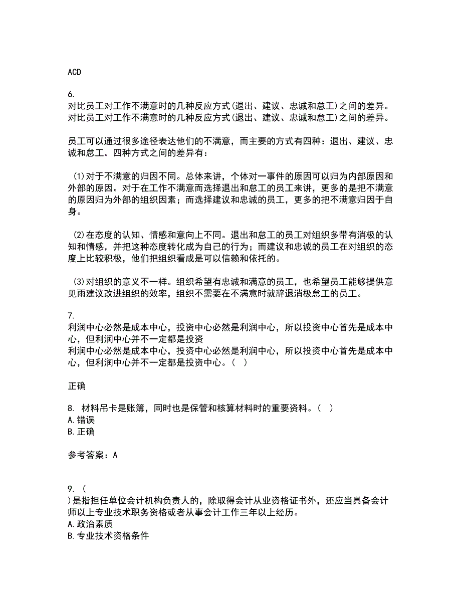 北京理工大学21春《会计学》原理在线作业二满分答案_20_第2页