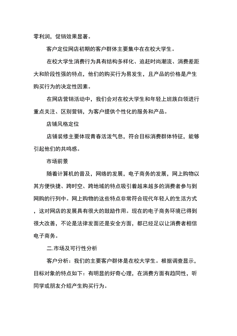 大学生创业计划书网店_第2页