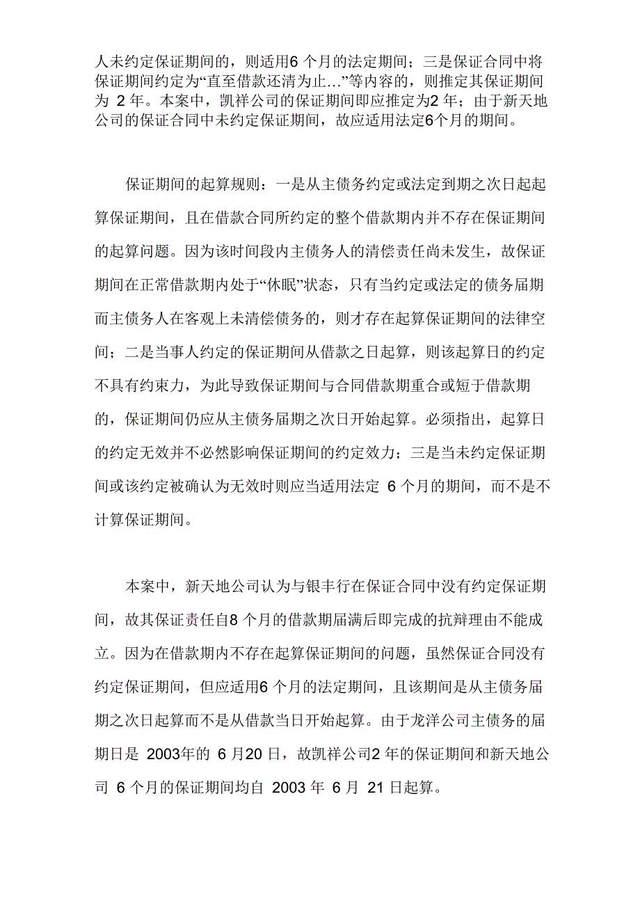 保证责任的承担与免除_第4页