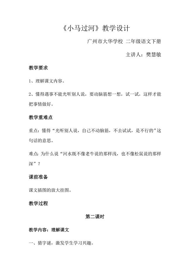 《小马过河》教学设计[49].docx