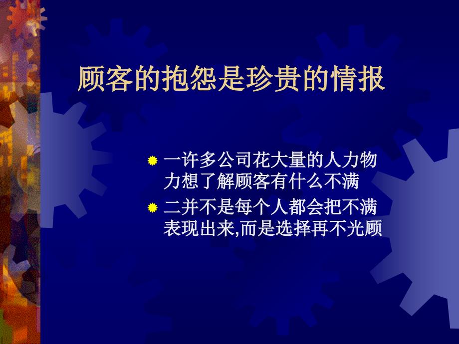 《如何处理客户投诉》PPT课件.ppt_第4页