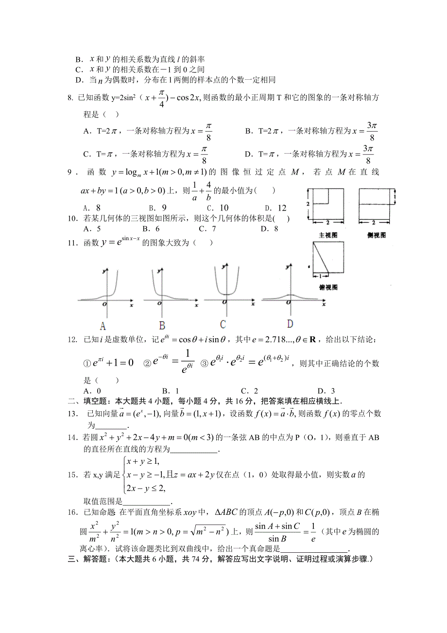 福州三中2013届高三高考模拟考(文科数学)试题(最后一卷_第2页