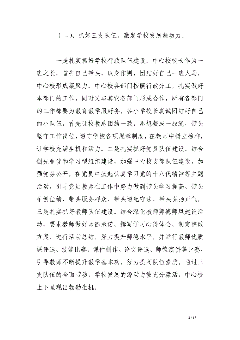 校长在教师暑期培训班上的讲话_第3页