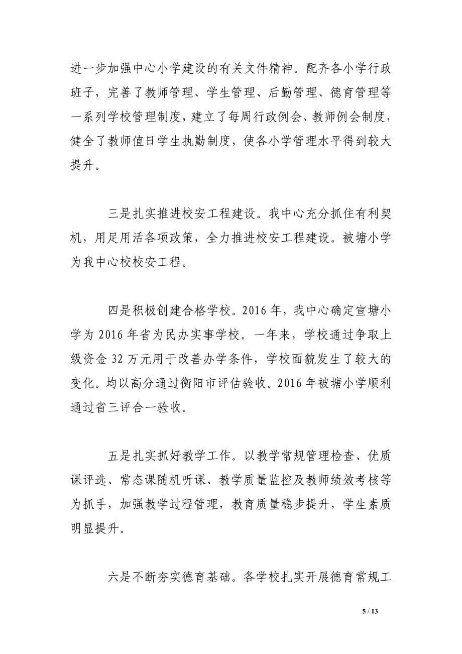 校长在教师暑期培训班上的讲话_第5页