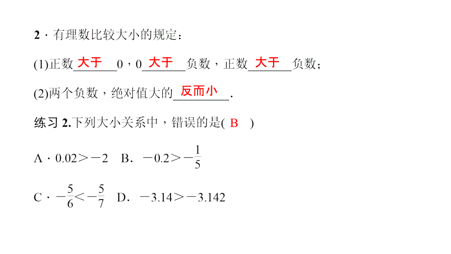 人教版绝对值1课件_第4页