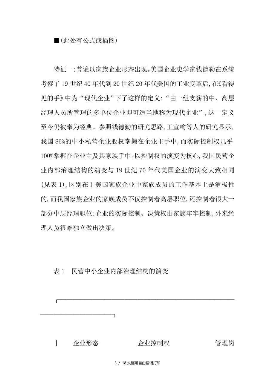 民营中小企业可持续发展与制度创新_第3页