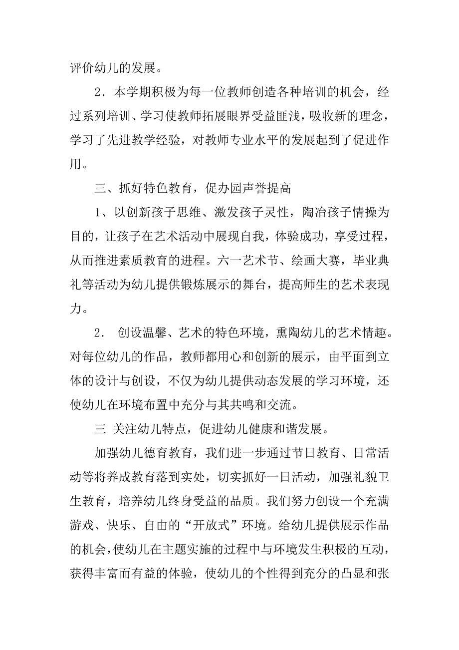 幼儿园下学期教育教学工作总结_第3页