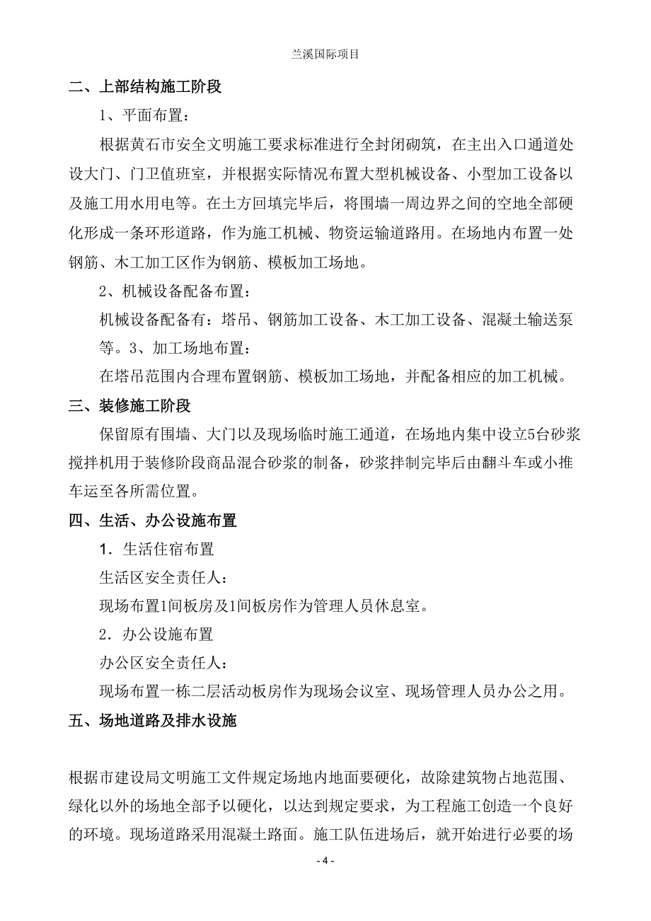 施工现场总平面布置方案..doc_第4页