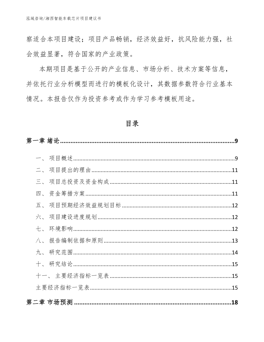 湘西智能车载芯片项目建议书_第3页