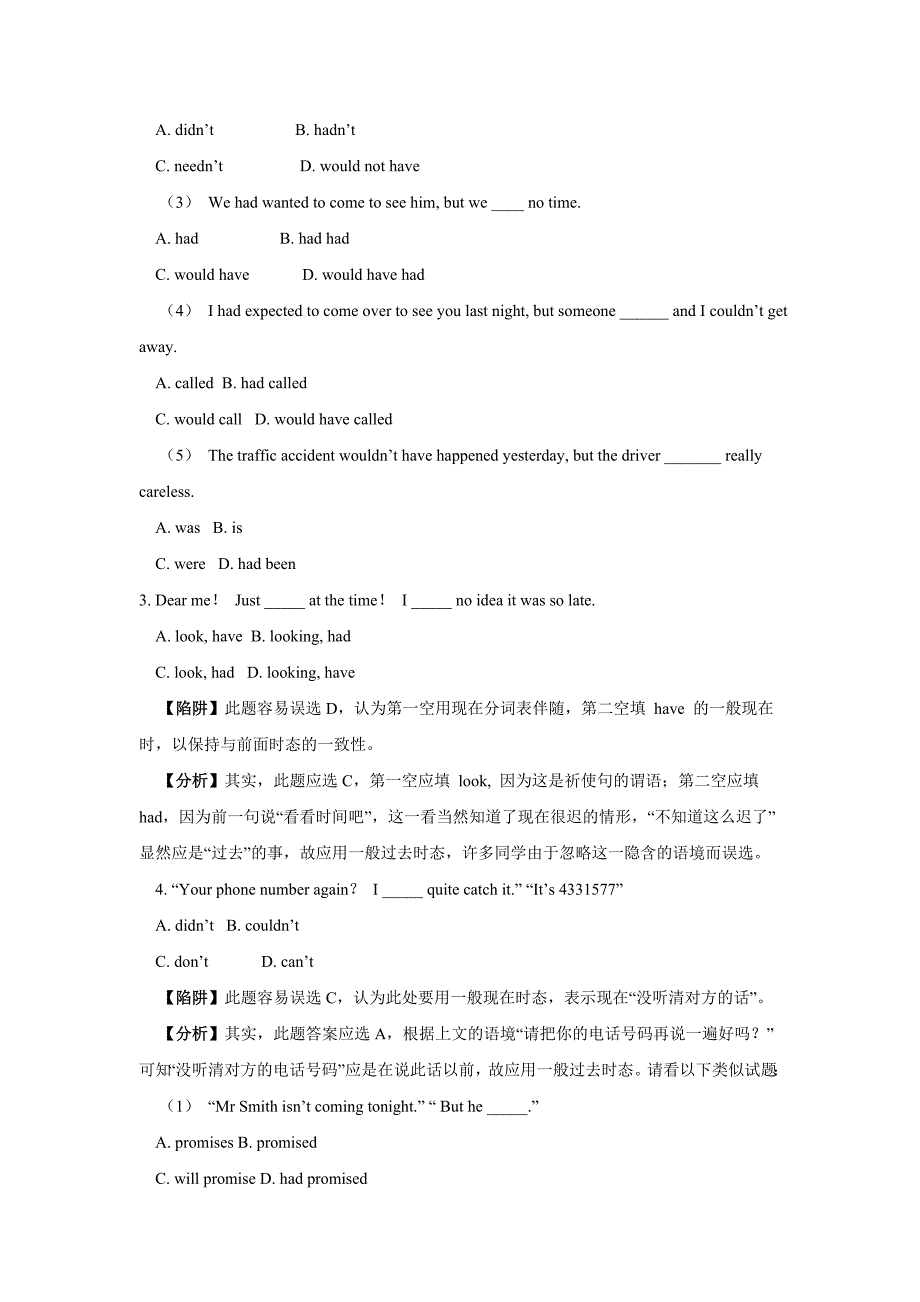 高考英语陷阱题总结归纳—动词时态（附详解）.doc_第2页