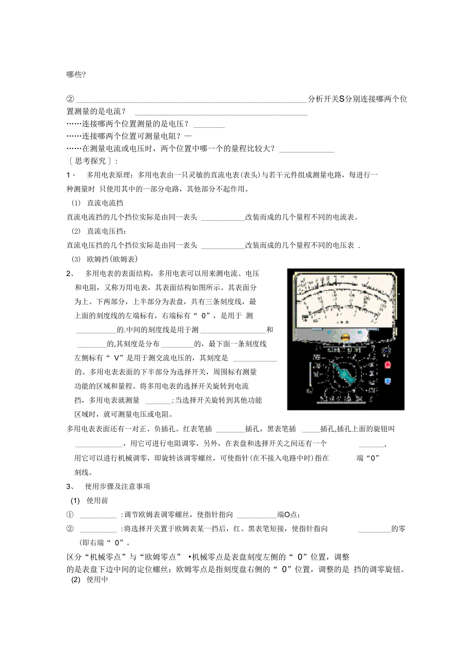 2.8多用电表的原理导学案最后_第4页