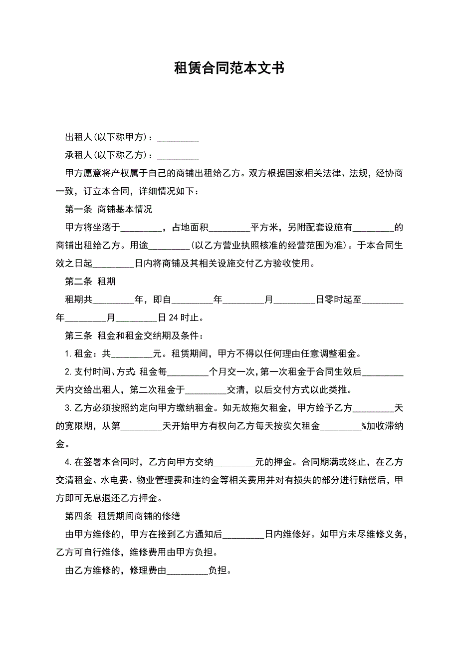 租赁合同范本文书.docx_第1页