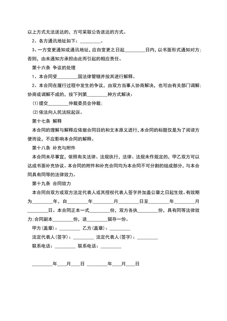 租赁合同范本文书.docx_第5页