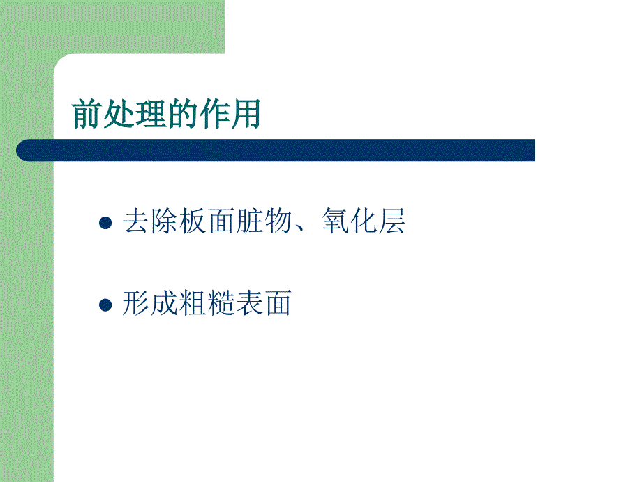 PCB图形加工工艺控制要点_第3页