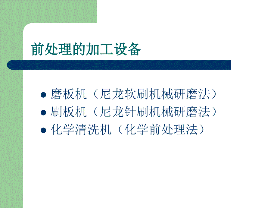 PCB图形加工工艺控制要点_第4页