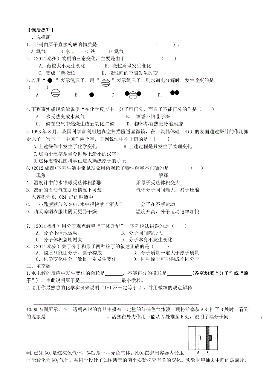 【最新】江苏省丹阳市九年级化学全册 3.1 构成物质的基本微粒第2课时导学案沪教版_第3页