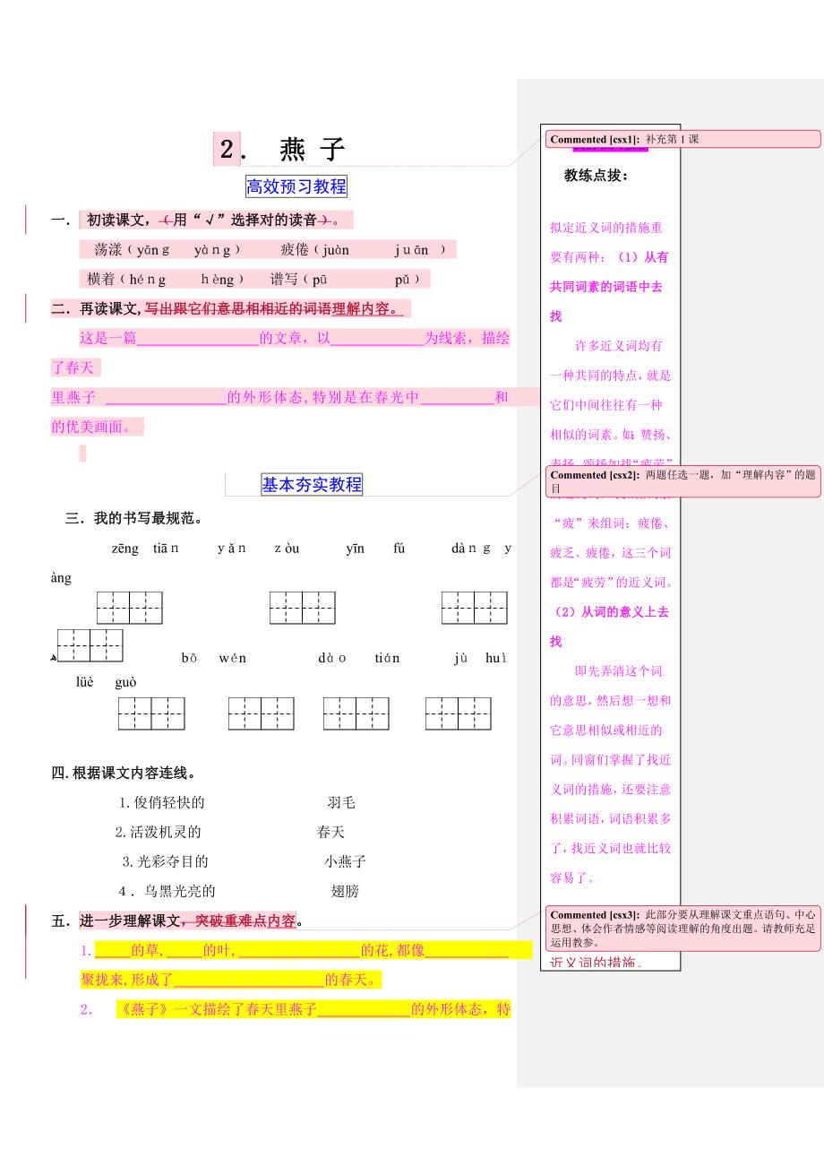 三年级语文第一单元_第1页