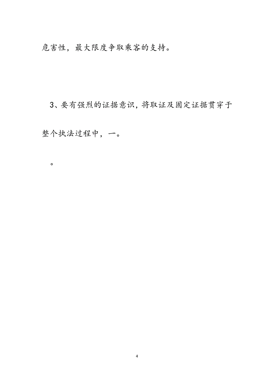 2023年纠处几类重点车辆违法行为的问题梳理和解决思路.docx_第4页