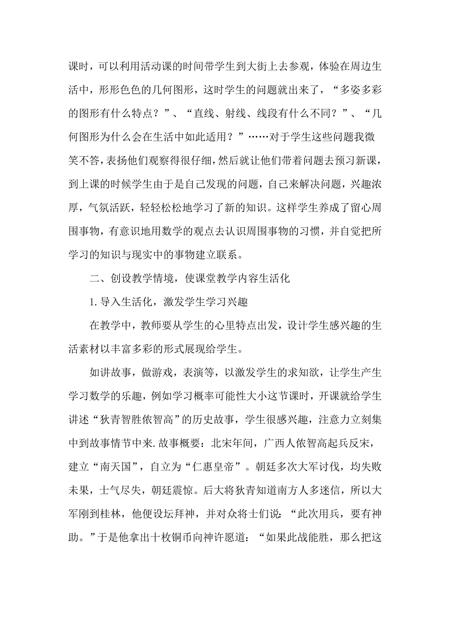 寓现实生活于数学教学中.doc_第2页