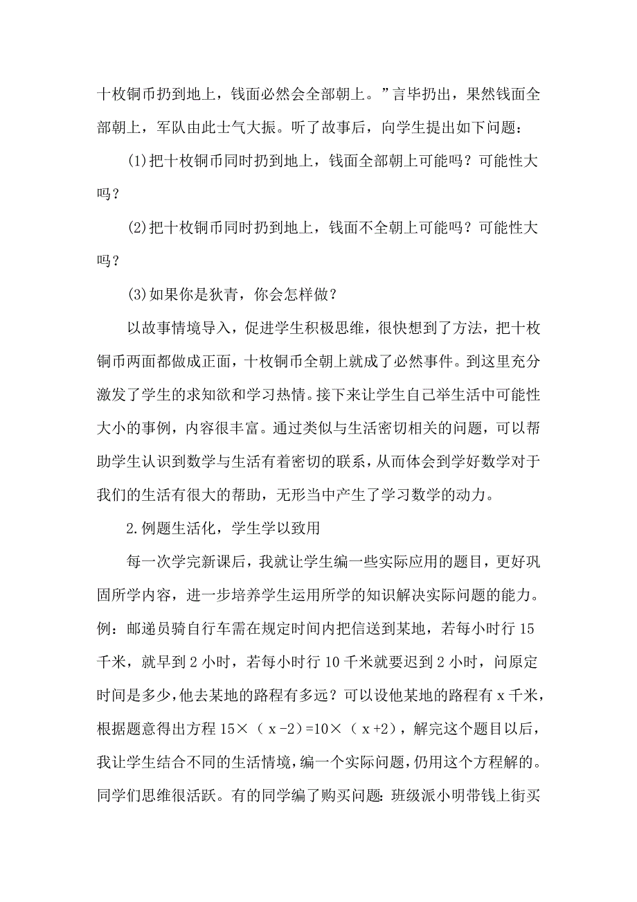 寓现实生活于数学教学中.doc_第3页