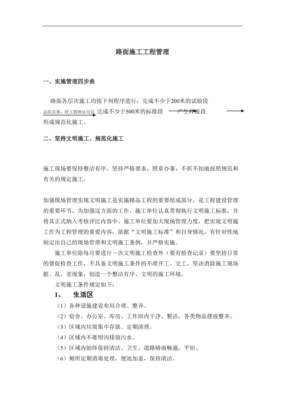 路面施工工程管理()（天选打工人）.docx_第1页