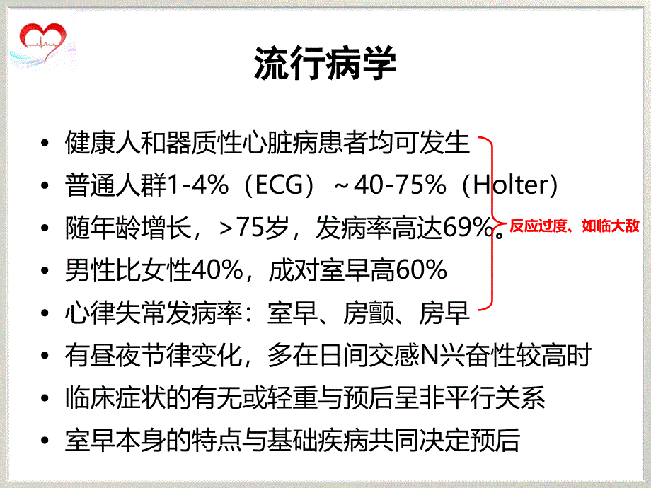 室性早搏治疗指南_第4页