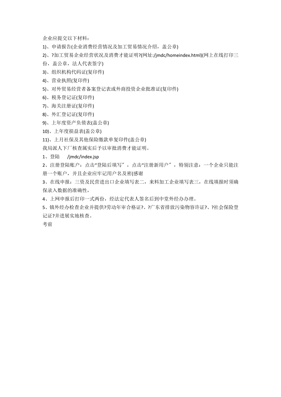 加工贸易企业经营状况及生产能力证明范文_第2页