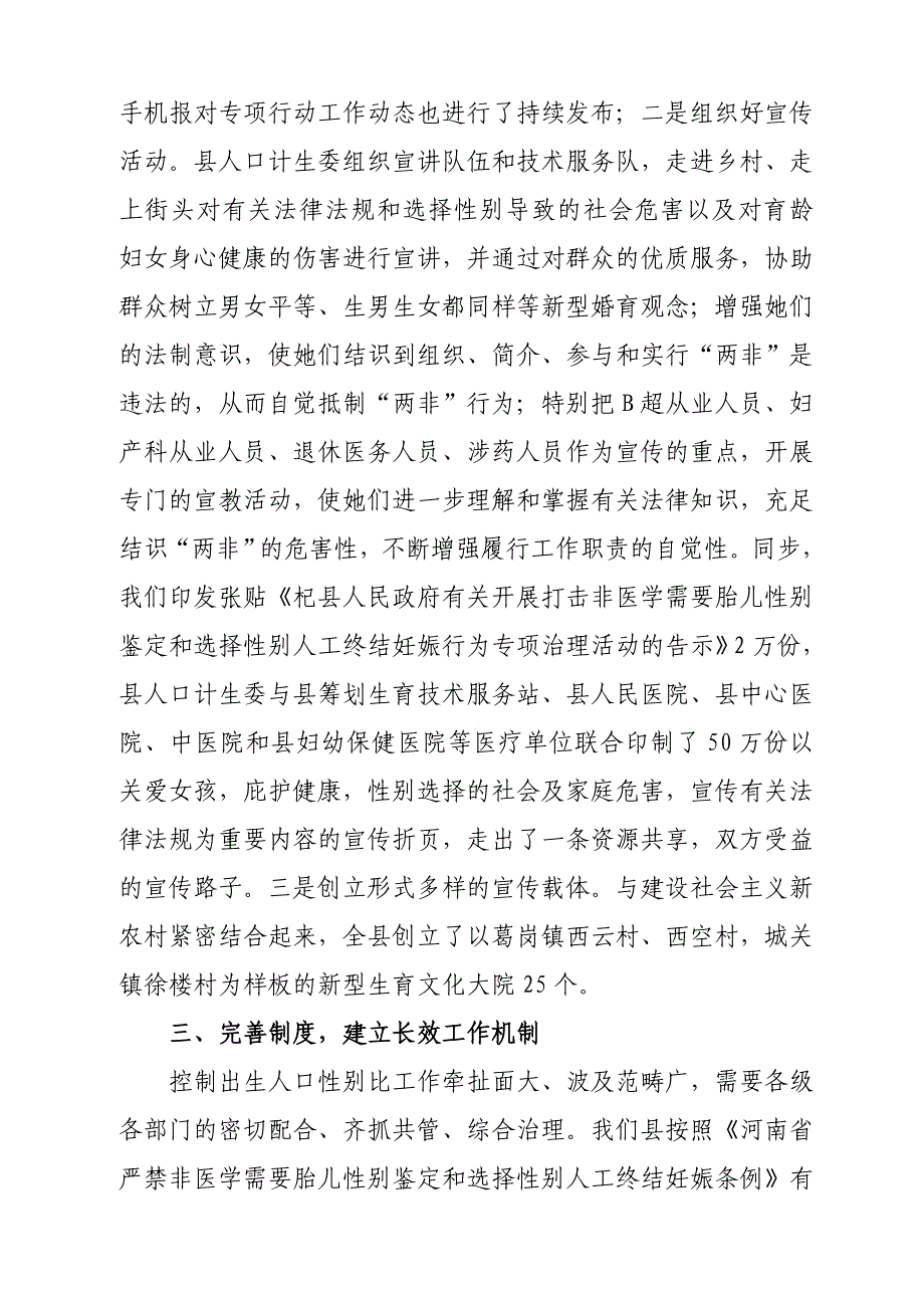 杞县综合治理出生人口性别比工作总结_第4页