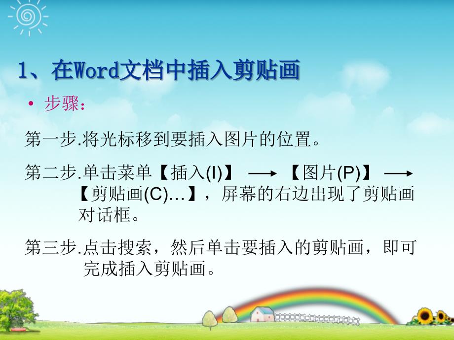 小学信息技术四年级(上册)_第4页