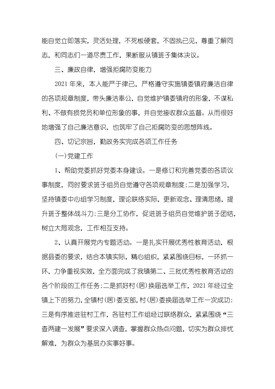 乡镇纪委书记述职述廉范文四篇_第2页