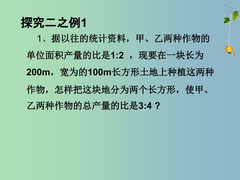 七年级数学下册 8.3 实际问题与二元一次方程组（第2课时）课件3 （新版）新人教版.ppt_第2页