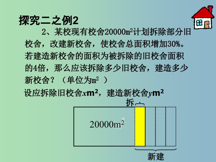 七年级数学下册 8.3 实际问题与二元一次方程组（第2课时）课件3 （新版）新人教版.ppt_第4页