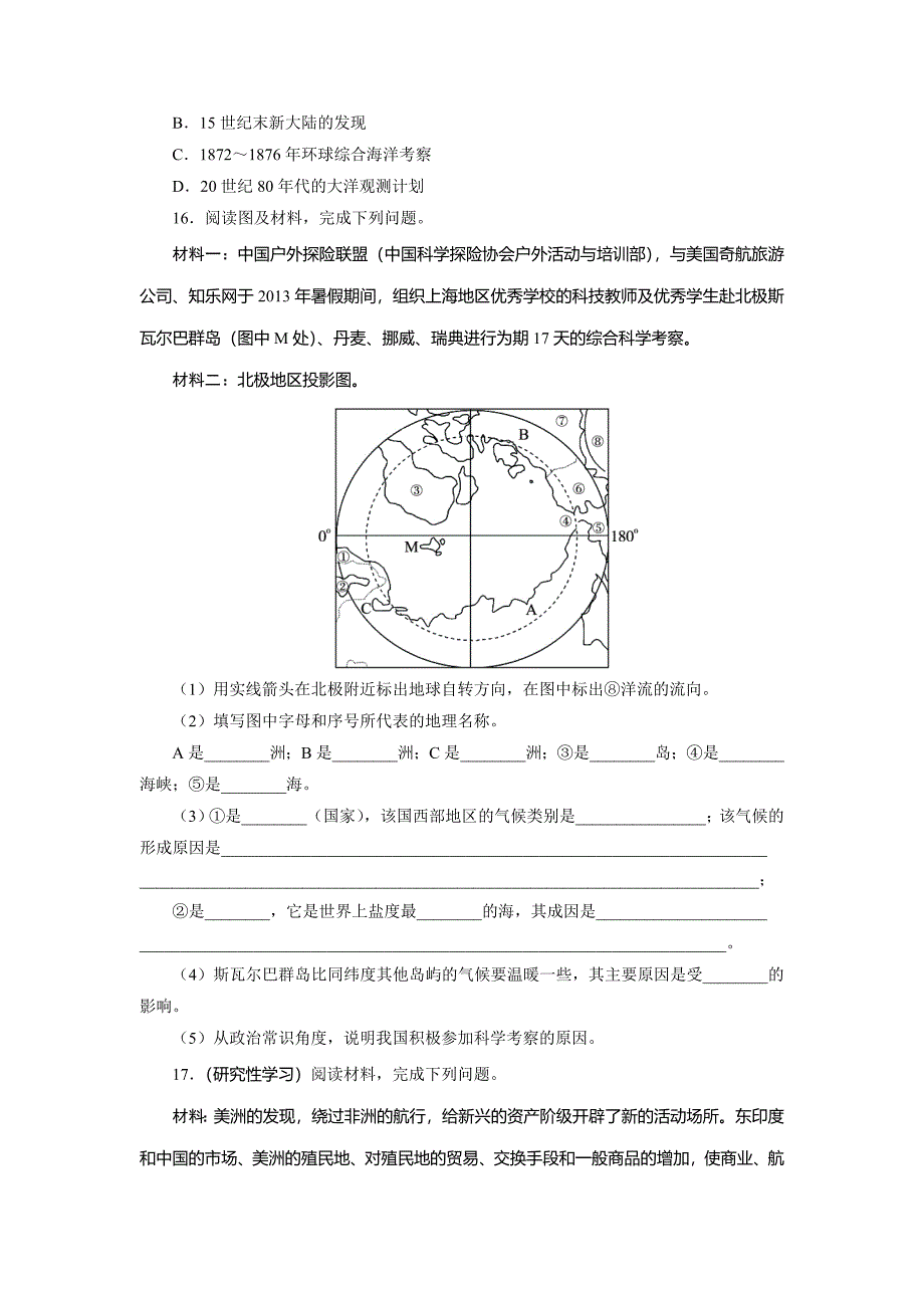 新编地理人教版选修2自我小测：第一章第二节人类对海洋的探索与认识 Word版含解析_第4页