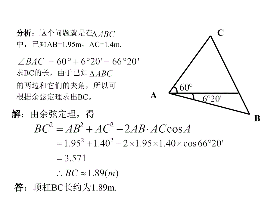 正弦定理余弦定理应用2_第3页