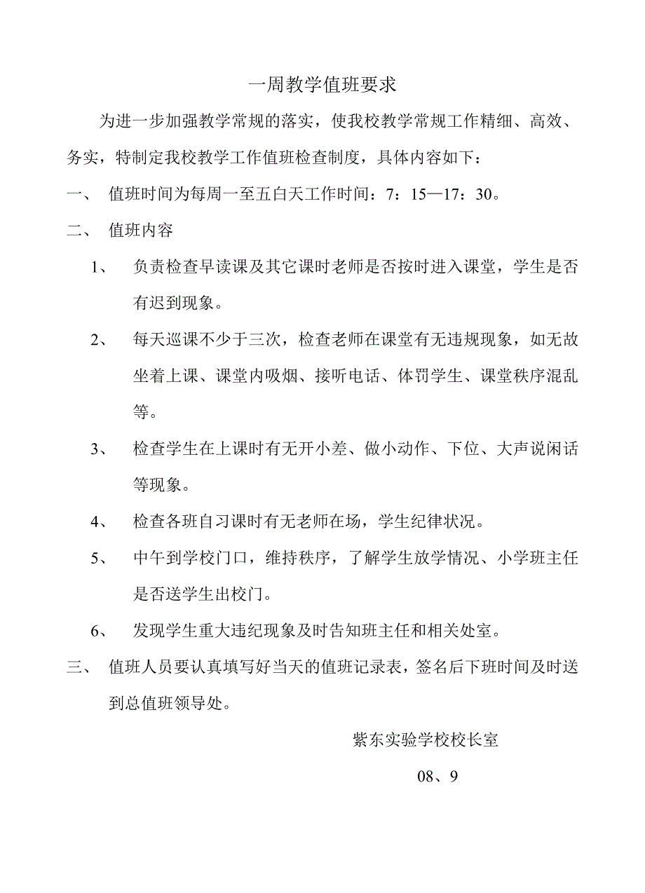 紫东实验学校第一学期行政值勤表_第4页