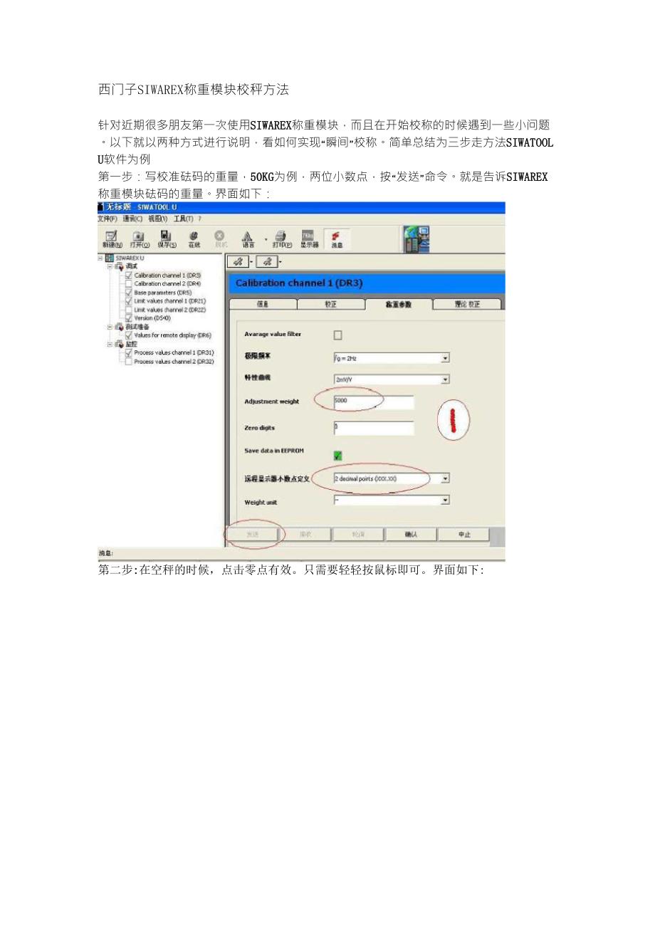 西门子SIWAREX称重模块校秤方法_第1页