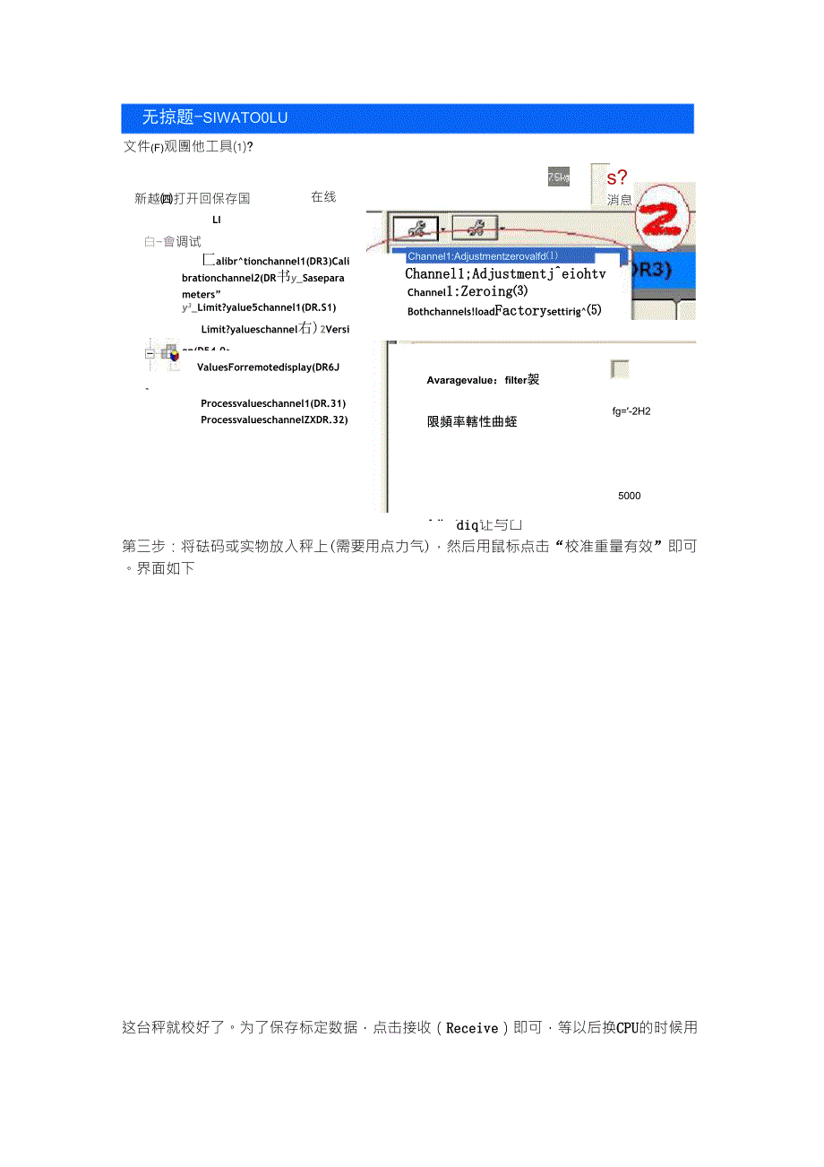 西门子SIWAREX称重模块校秤方法_第2页