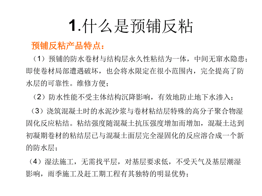 HDPE高密度聚乙烯自粘胶膜防水卷材材料介绍.p课件_第3页