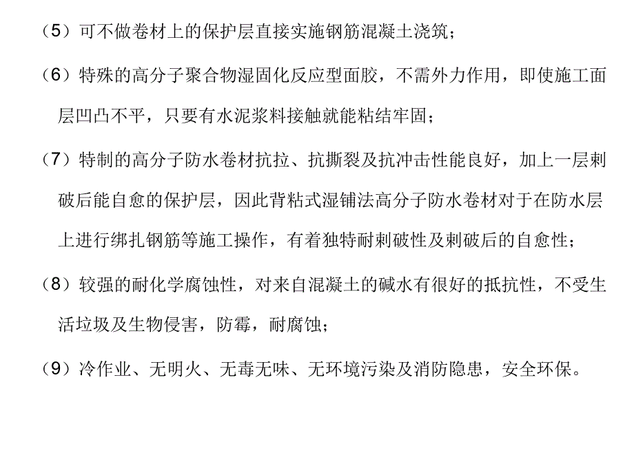 HDPE高密度聚乙烯自粘胶膜防水卷材材料介绍.p课件_第4页