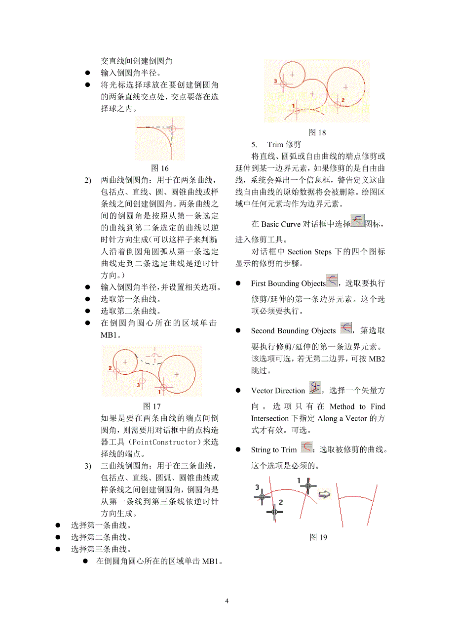 全面攻破UG曲线技巧a.doc_第4页